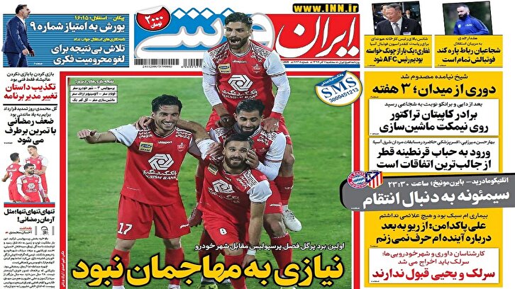 باشگاه خبرنگاران -ایران ورزشی - ۱۱ آذر