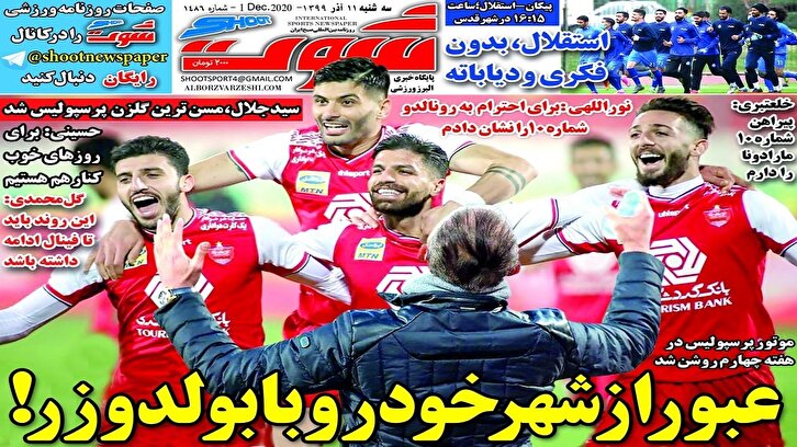 باشگاه خبرنگاران -روزنامه شوت - ۱۱ آذر