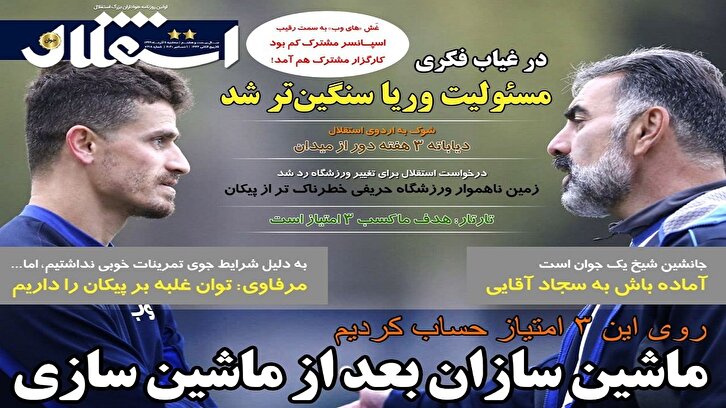 باشگاه خبرنگاران -روزنامه استقلال - ۱۱ آذر