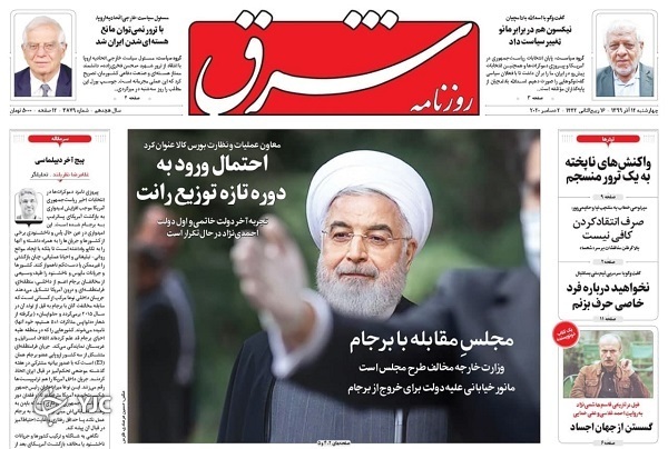 خداحافظی با تعهدات یک طرفه / چالش‌های بودجه ۱۴۰۰ / تغییر موازنه به نفع ایران