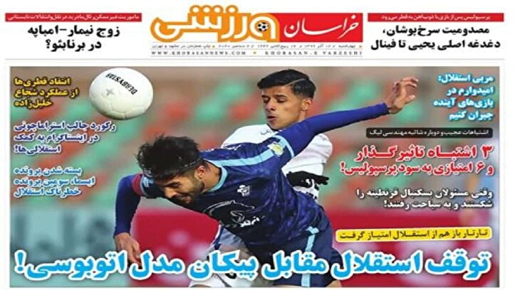 روزنامه خراسان ورزشی 