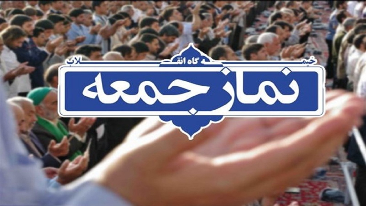 نماز جمعه امروز در بوشهر اقامه نشد