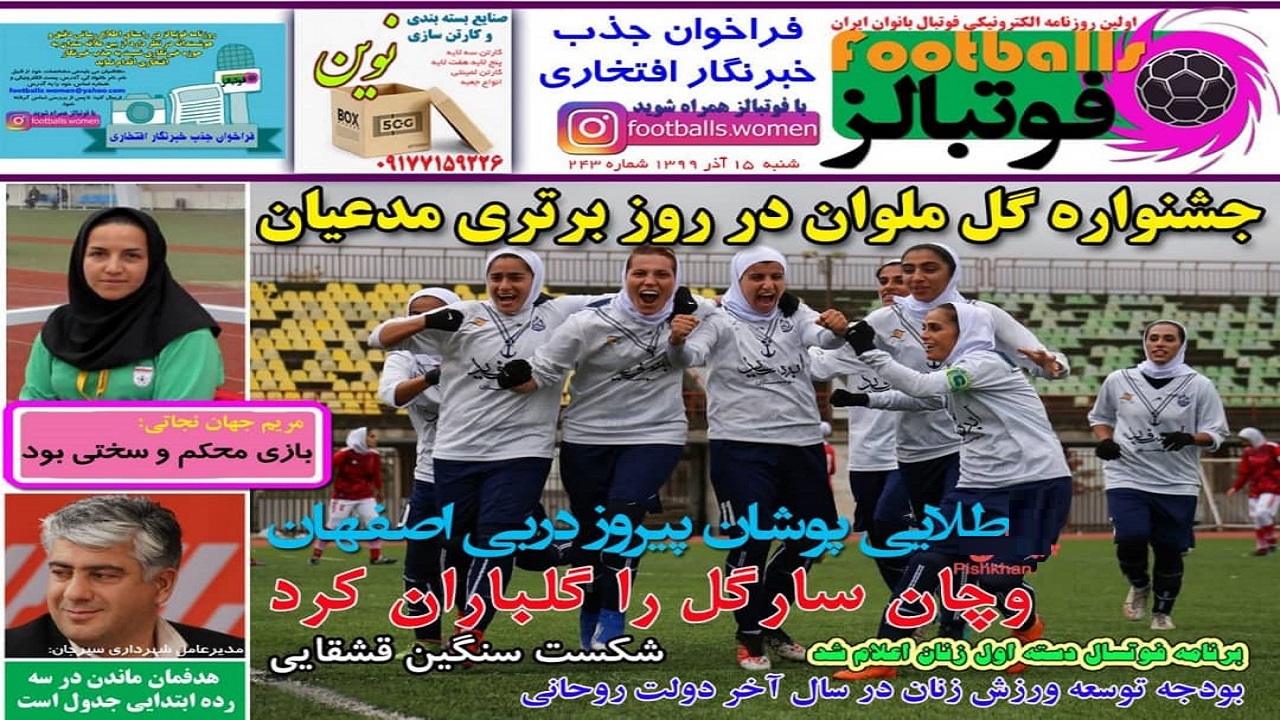 روزنامه فوتبالز - 15 آذر