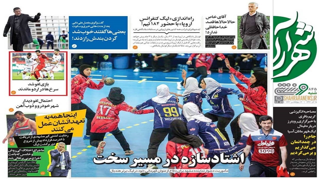 روزنامه شهرآرا - 15 آذر