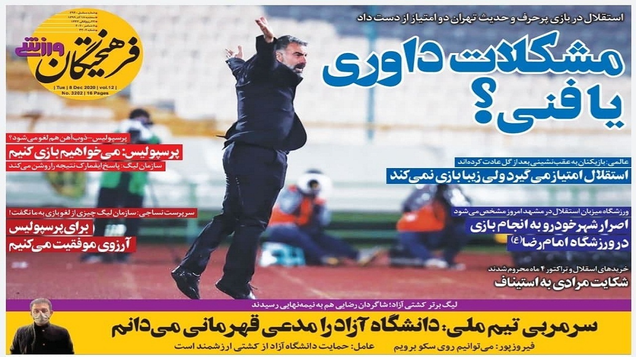 روزنامه فرهیختگان ورزشی - ۱۸ آذر