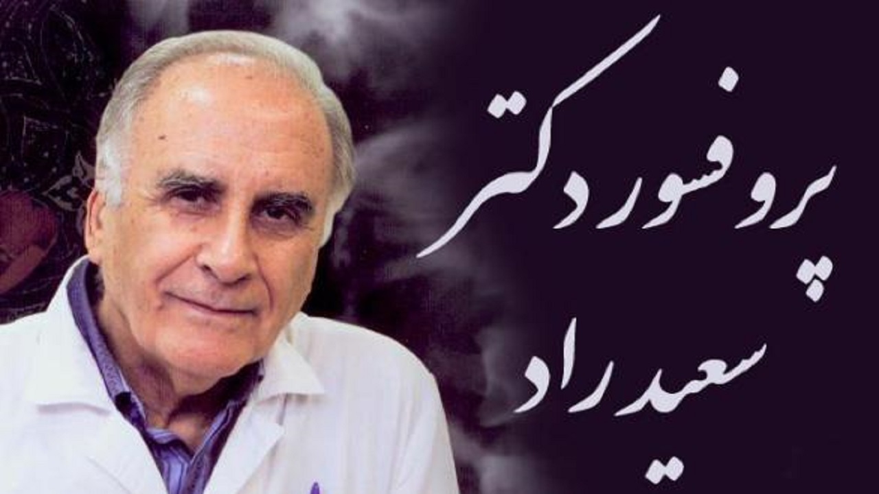 پدر رادیولوژی ایران دار فانی را وداع گفت