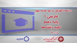 دانلود فیلم کلاس مطالعات اجتماعی پایه هفتم مورخ ۳ آذر