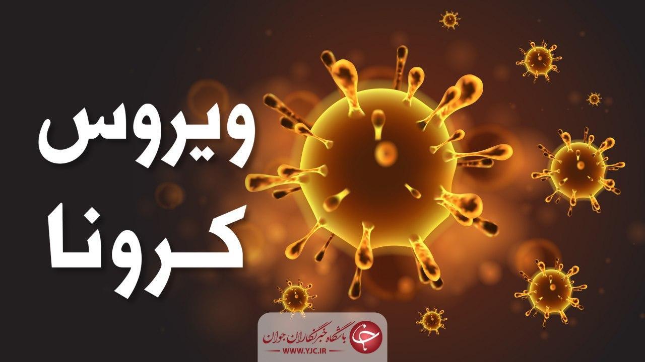 کاهش تعداد بیماران بستری مبتلا به ویروس کرونا در جنوب غرب خوزستان
