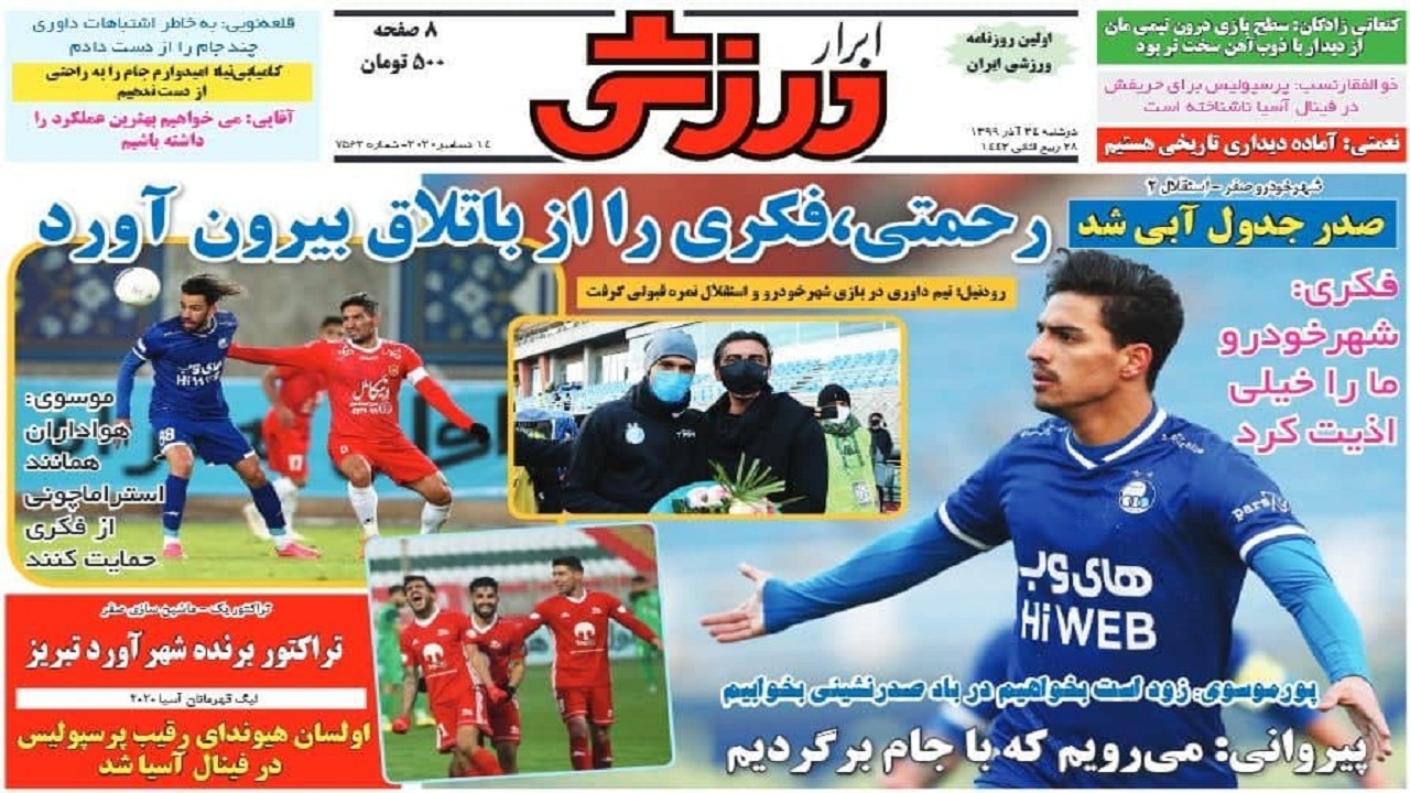 روزنامه ابرار - ۲۴ آذر