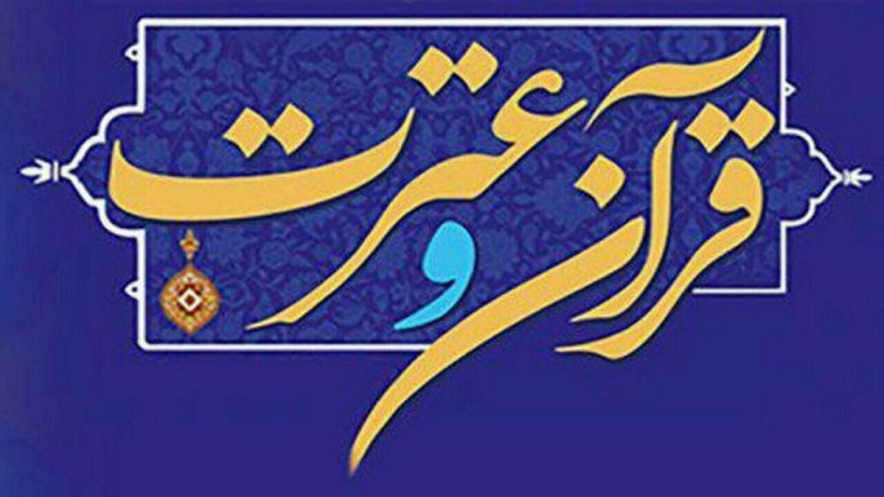 پایان یافتن جشنواره قرآن و عترت دانشجو معلمان کشور در مشهد