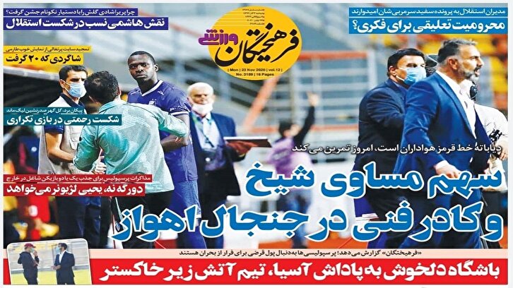 باشگاه خبرنگاران -روزنامه فرهیختگان ورزشی - ۳ آذر