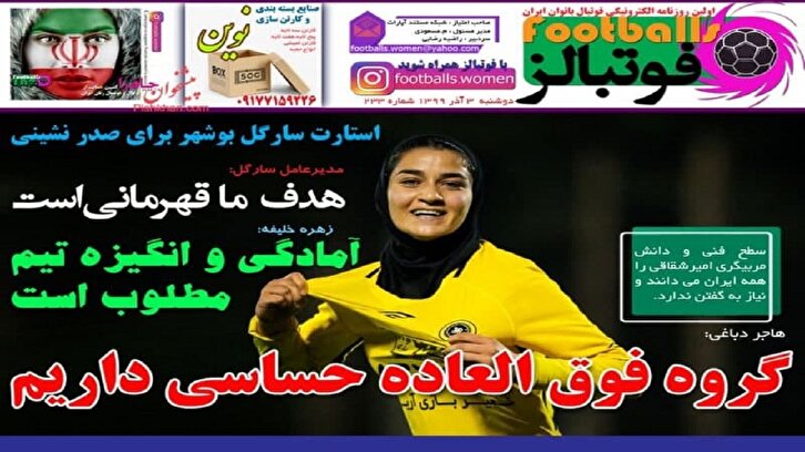 باشگاه خبرنگاران -روزنامه فوتبالز - ۳ آذر