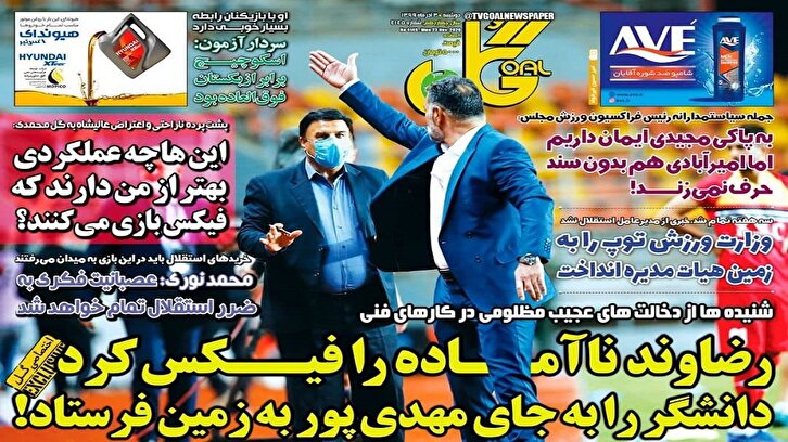 باشگاه خبرنگاران -روزنامه گل - ۳ آذر