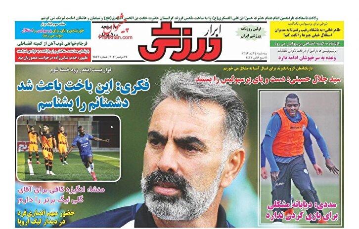 باشگاه خبرنگاران -ابرار ورزشی - ۴ آذر