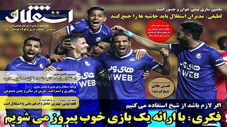 باشگاه خبرنگاران -روزنامه استقلال – ۵ آذر