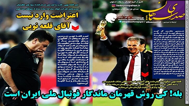 باشگاه خبرنگاران -روزنامه صدای سپاهان – ۵ آذر
