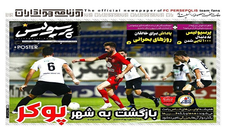 باشگاه خبرنگاران -روزنامه پرسپولیس - ۶ آذر