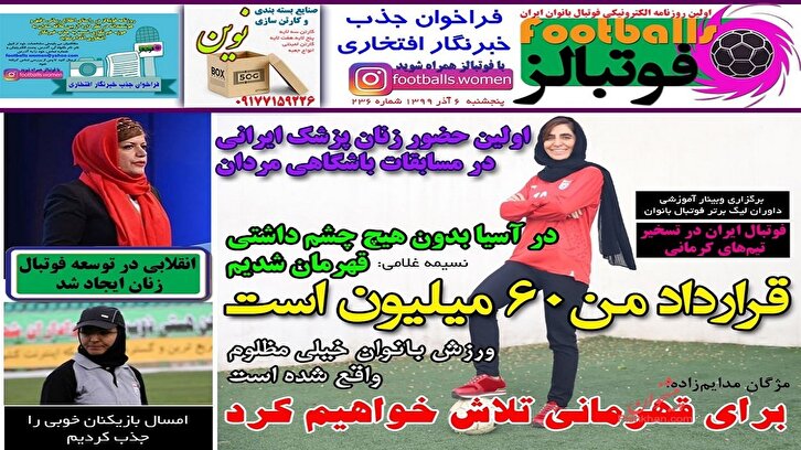 باشگاه خبرنگاران -روزنامه فوتبالز - ۶ آذر
