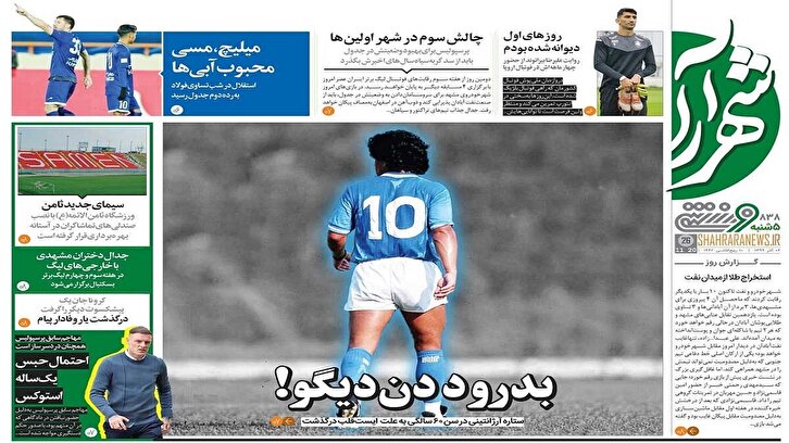 باشگاه خبرنگاران -روزنامه شهرآرا - ۶ آذر