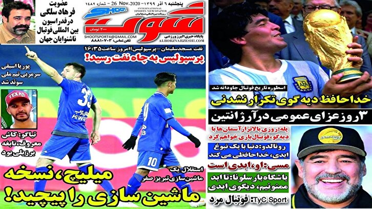 باشگاه خبرنگاران -روزنامه شوت - ۶ آذر