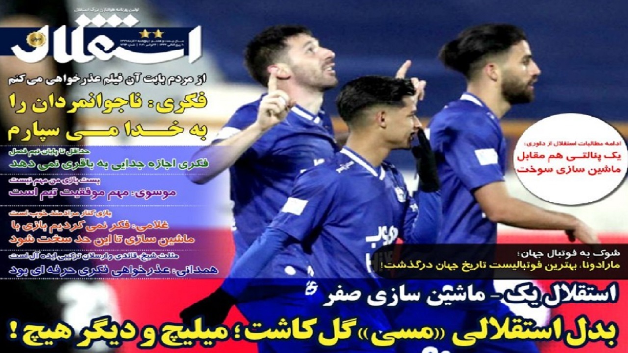 روزنامه استقلال - ۶ آذر