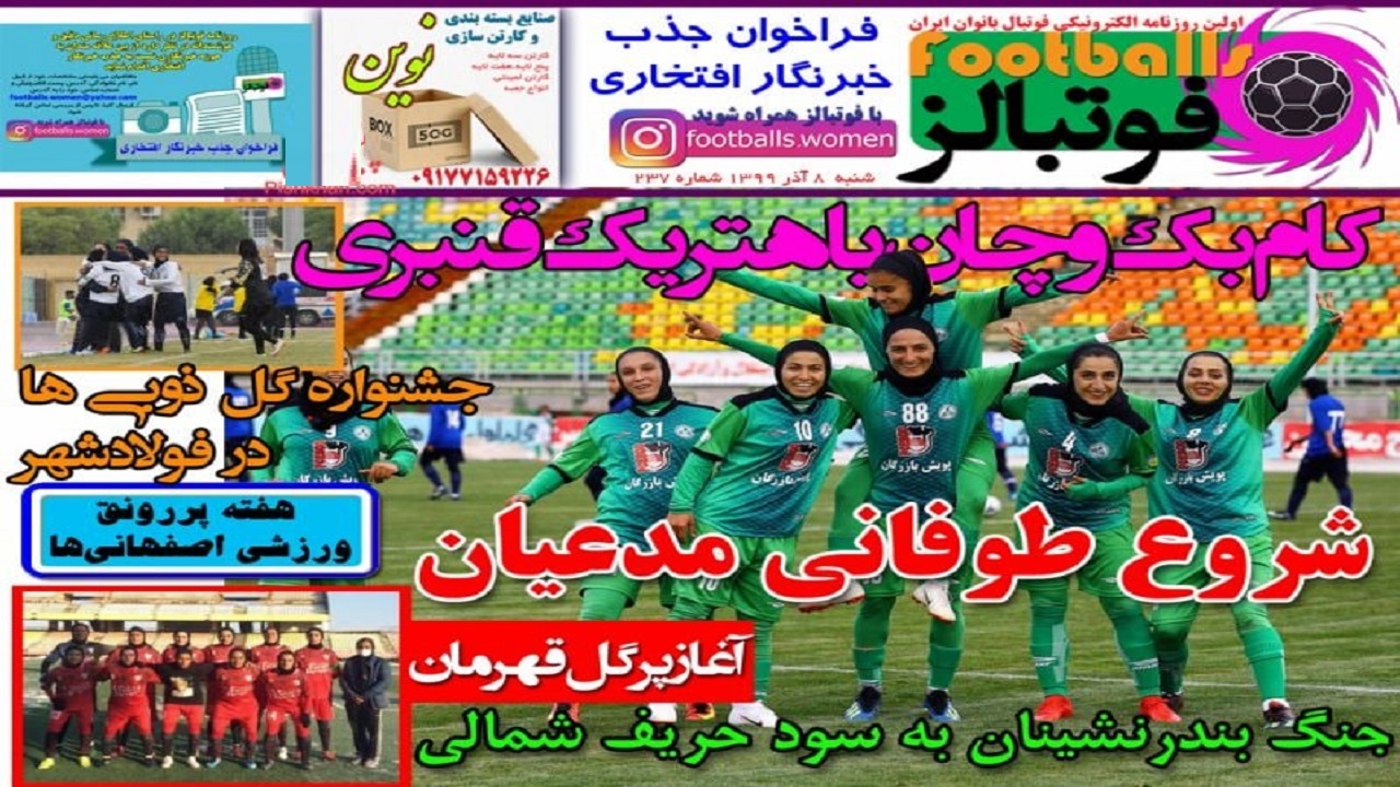 روزنامه فوتبالز - ۸ آذر
