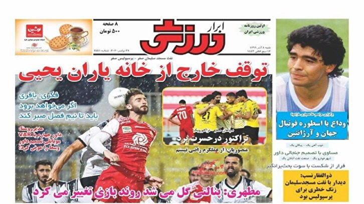 باشگاه خبرنگاران -ابرار ورزشی - ۸ آذر