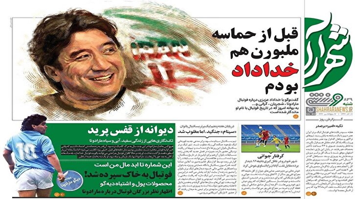 باشگاه خبرنگاران -روزنامه شهرآورد - ۸ آذر