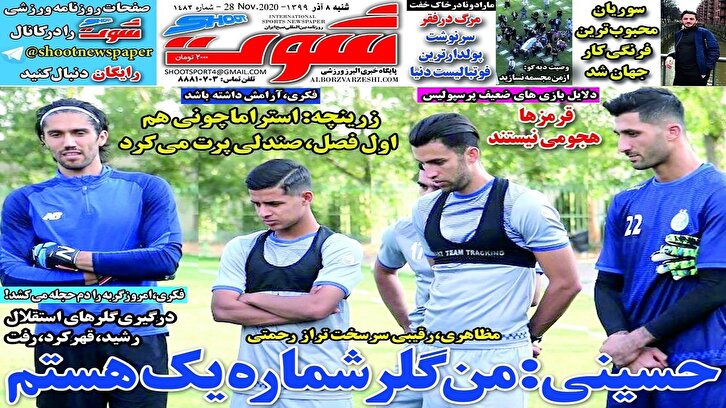 باشگاه خبرنگاران -روزنامه شوت - ۸ آذر