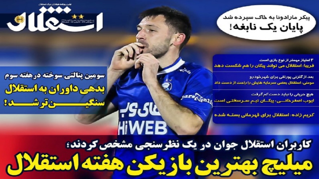 روزنامه استقلال - ۸ آذر