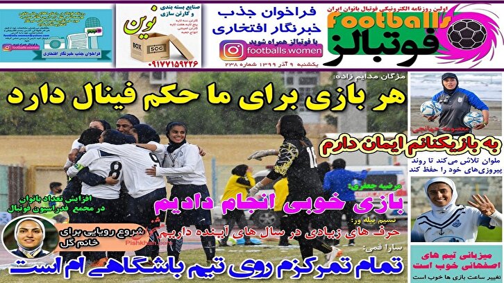 باشگاه خبرنگاران -روزنامه فوتبالز - ۹ آذر