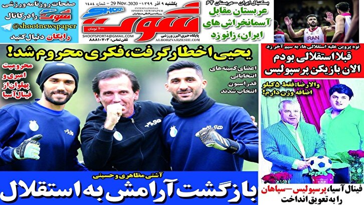 باشگاه خبرنگاران -روزنامه شوت - ۹ آذر