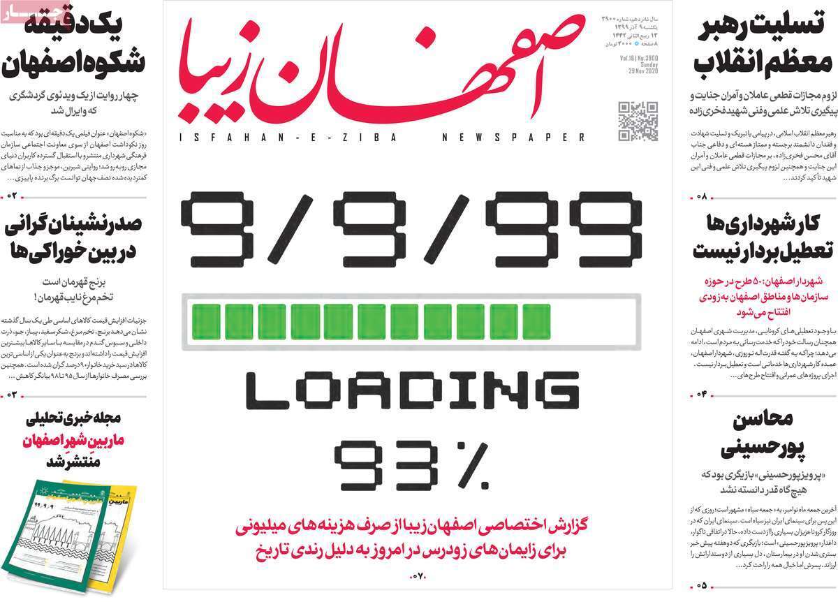 مردم اصفهان پا به رکاب شوند/ کدها به کمک مهار کرونا می آیند