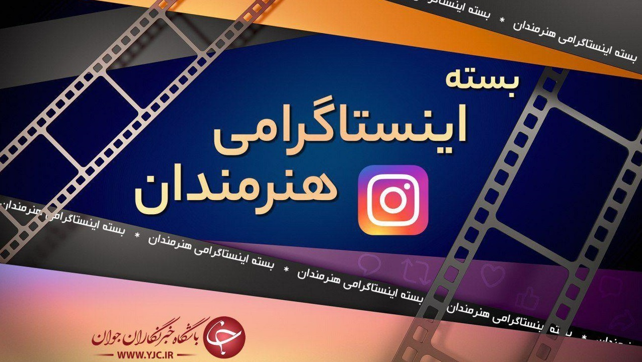 رکورد بیشترین کامنت در اینستاگرام برای گروه موسیقی ایرانی/ کنایه شاهرخ استخری و علیرضا طلیسچی به تاریخ تولد رُند