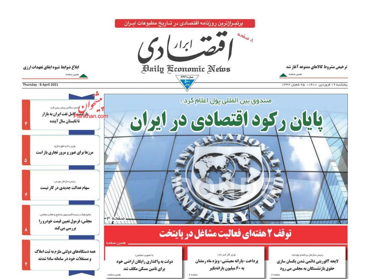 پایان رکود اقتصادی در ایران/ ریزش سریالی شاخص بورس/ تحریک تقاضا با تسهیلات خرید