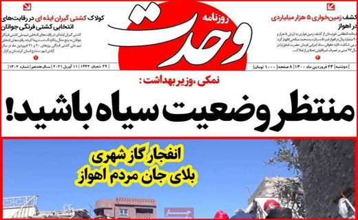 خطر بی آبی بیخ گوش اصفهان/جنجال کلاب هاوس/ با کرونا در حوالی فاجعه/معمای تیر خلاص!