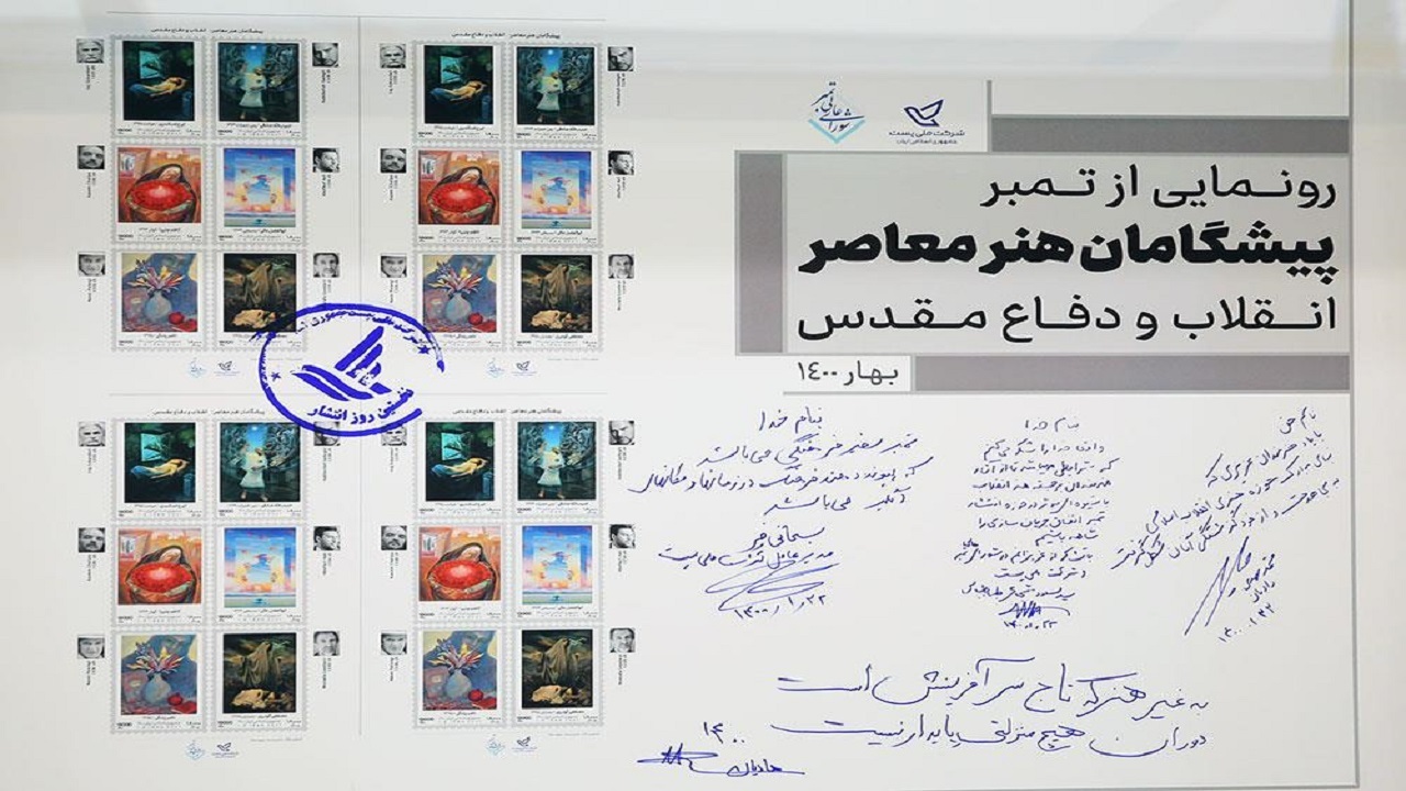 تمبر، سفیر فرهنگی و انتقال دهنده فرهنگ غنی ایران به آیندگان است
