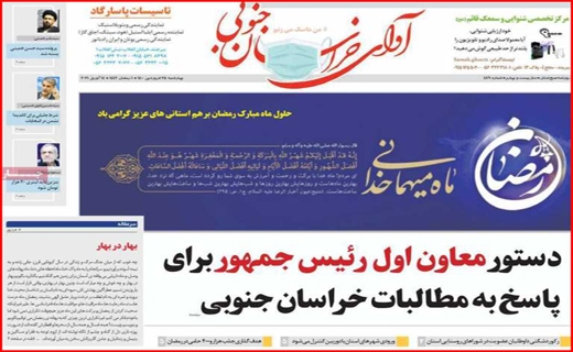 آوای خراسان جنوبی