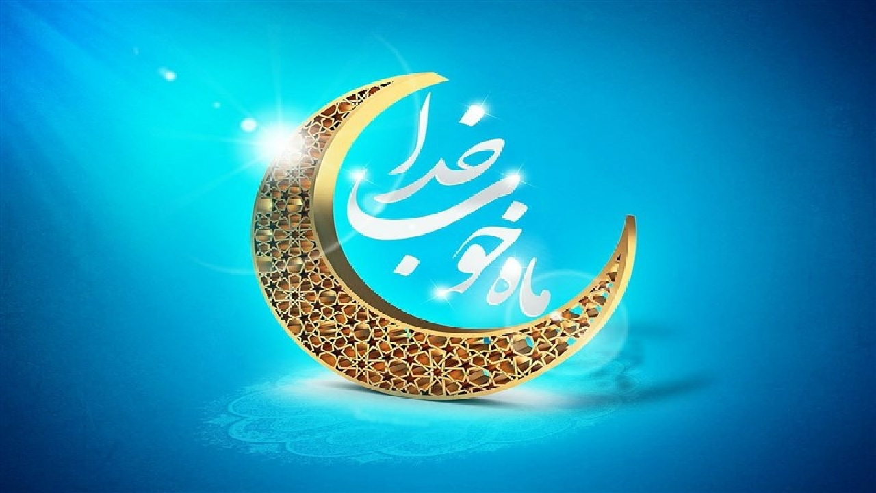 برگزاری ویژه برنامه های ماه مبارک رمضان‌ در کهگیلویه و بویراحمد