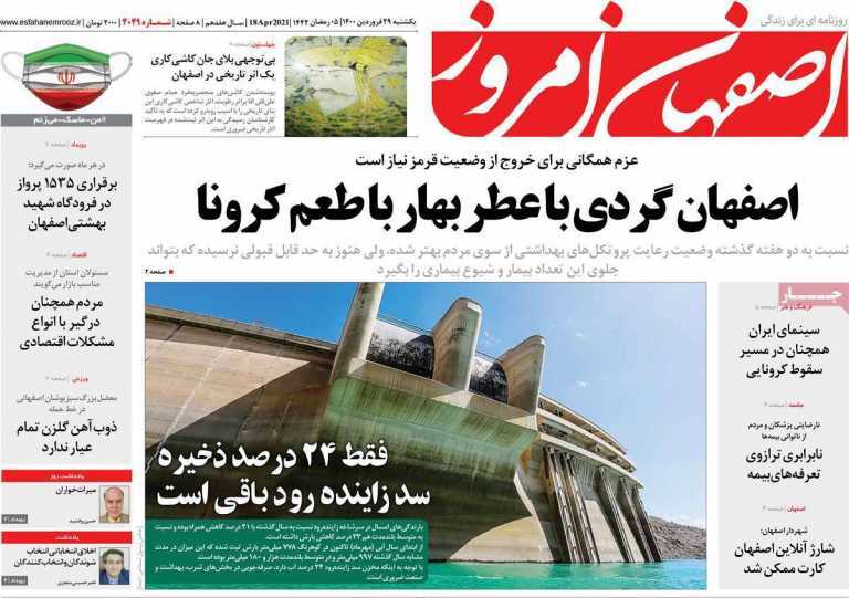 اصفهان گردی با عطر بهار با طعم کرونا/ به نام پاکبانان به کام مسئولان