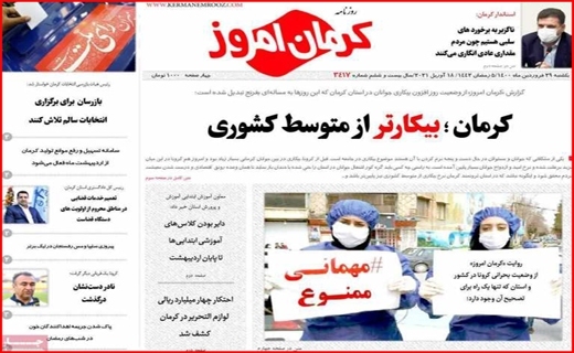 روزنامه کرمان امروز 