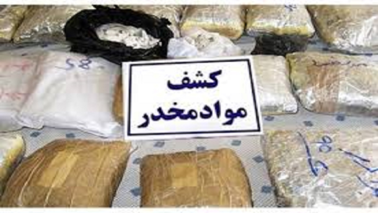 کشف بیش از یک تن انواع موادمخدر در مرز‌های سیستان وبلوچستان