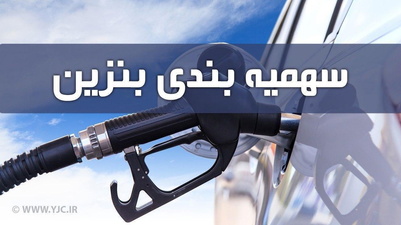 سهمیه بنزین اردیبهشت ماه واریز شد + جدول