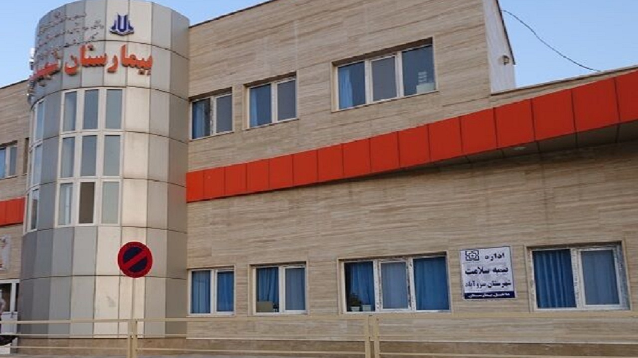 ساختمان بخش دیالیز بیمارستان شهید چمران سروآباد احداث می شود