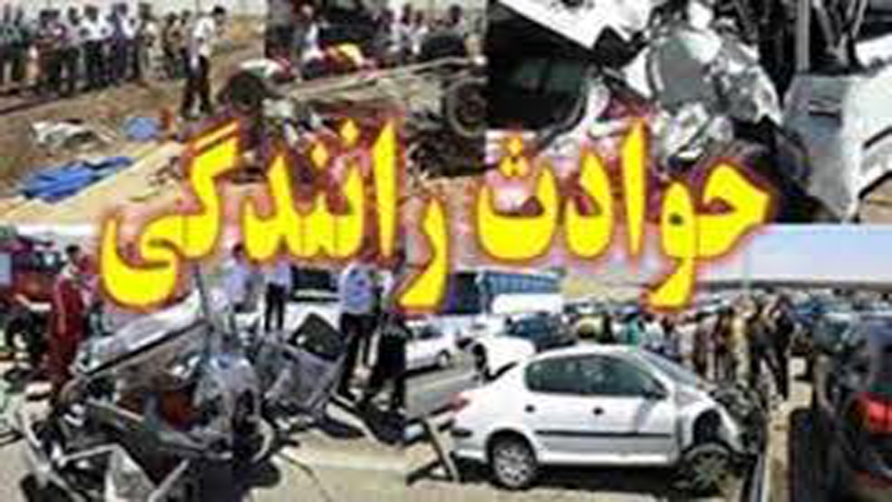 افزایش۹۰ درصدی تصادفات جاده‌ای در فارس