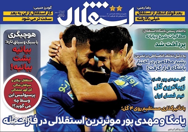 صفحه نخست روزنامه‌ها - شنبه ۱۱ دی