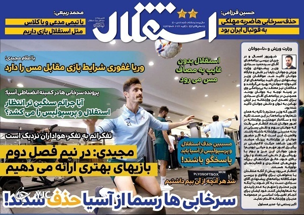 صفحه نخست روزنامه‌ها - شنبه ۱۸ دی
