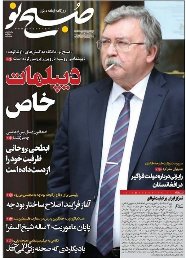 صفحه نخست روزنامه‌ها - یکشنبه ۱۹ دی