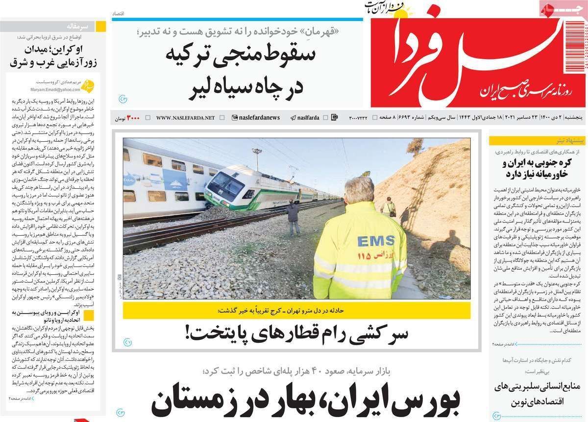 صفحه نخست روزنامه‌های اصفهان - پنج شنبه ۲ دی