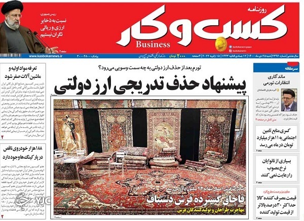 روزنامه کسب و کار 25 دی 1400